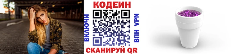 Codein Purple Drank  Никольское 